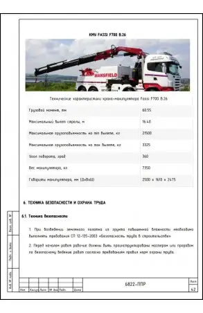 Услуги разработки ППР №45