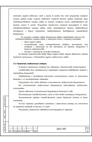 Услуги разработки ППР №35