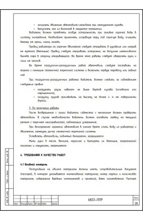 Услуги разработки ППР №31