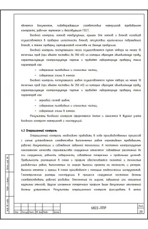 Услуги разработки ППР №32