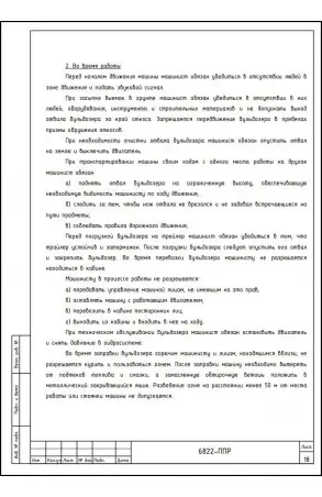 Услуги разработки ППР №21