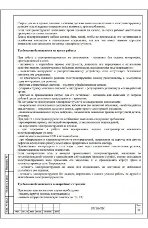 Образец технологической карты