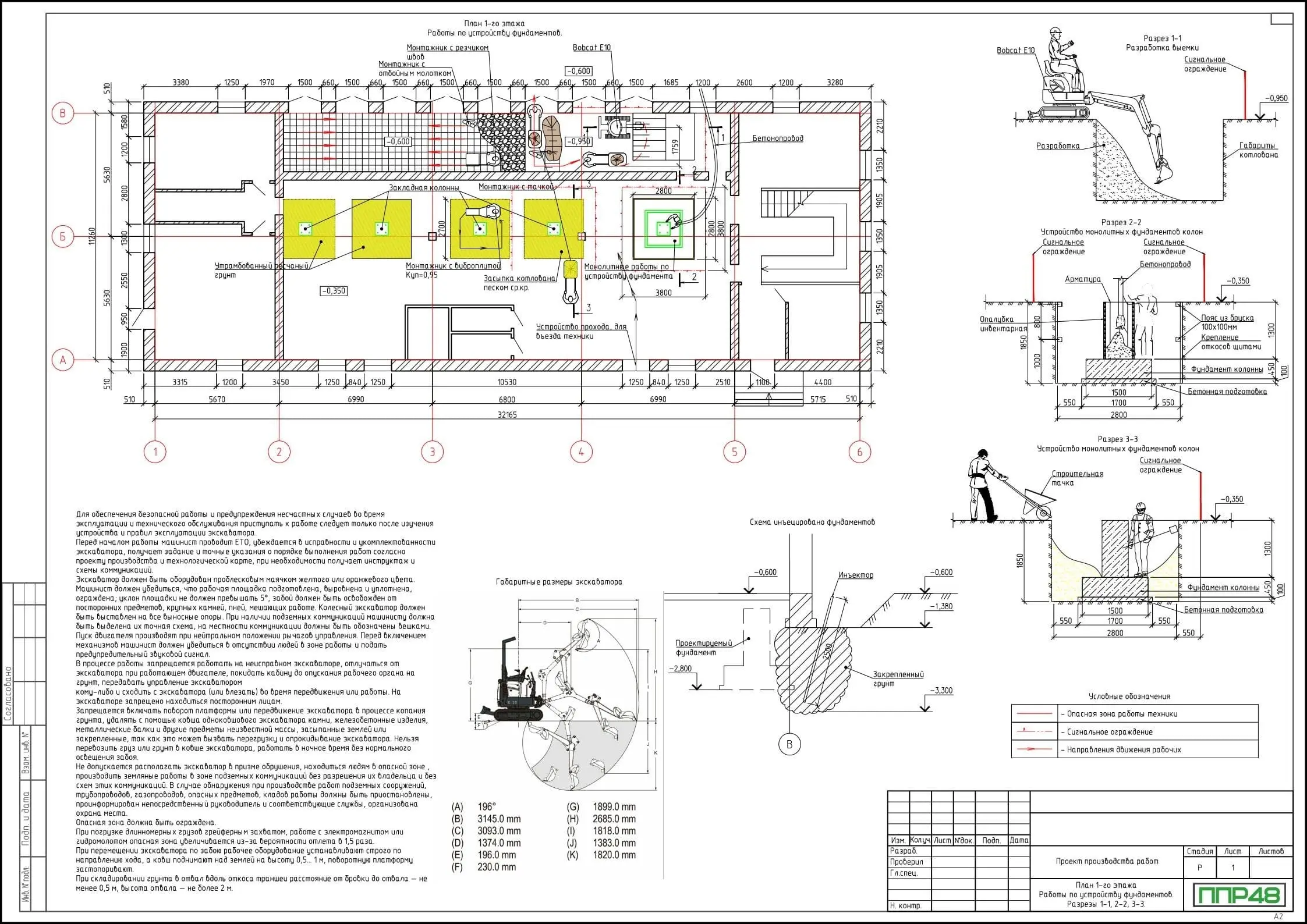 Примеры работ ППР48