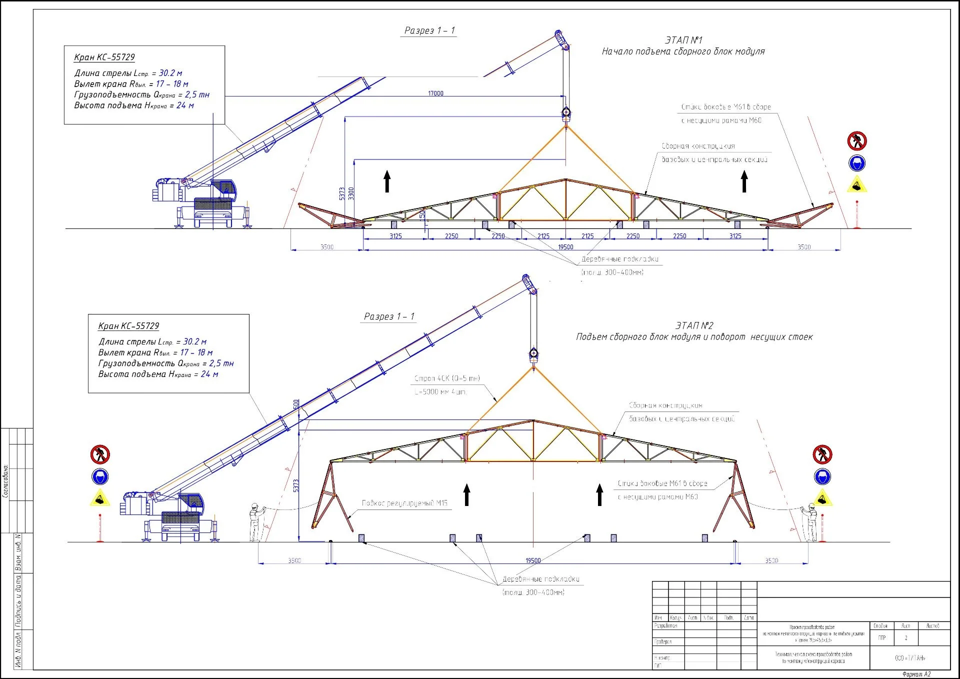 ППР на строительство ангара