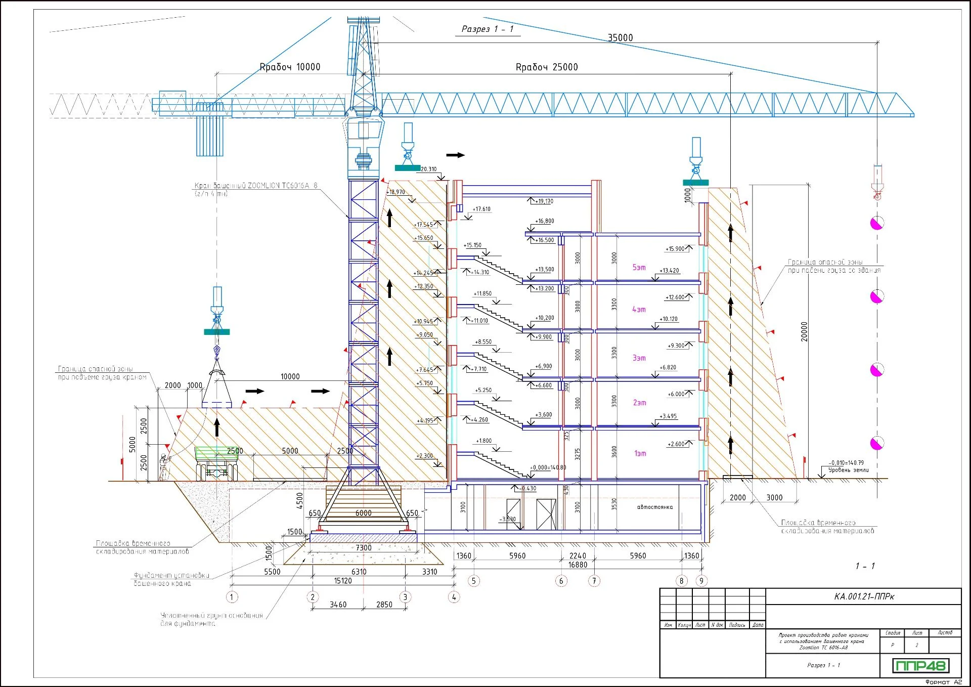 ППРк с использованием башенного крана