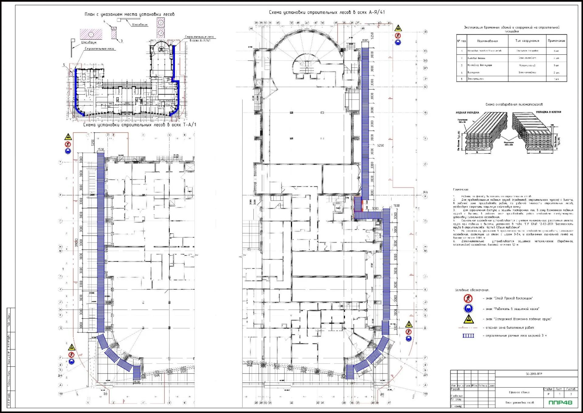 ППР на монтаж лесов Вишнева