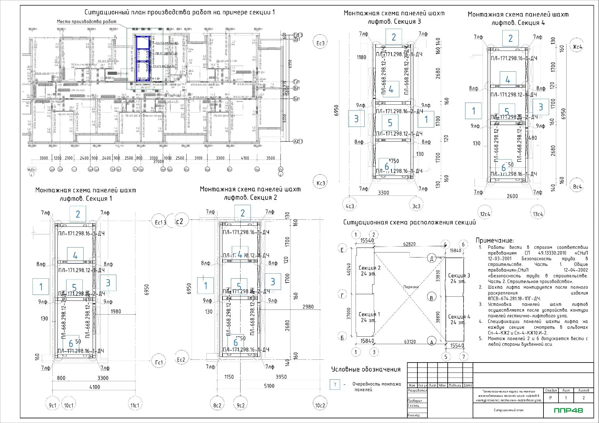 ППР на монтаж лифта и лифтового оборудования