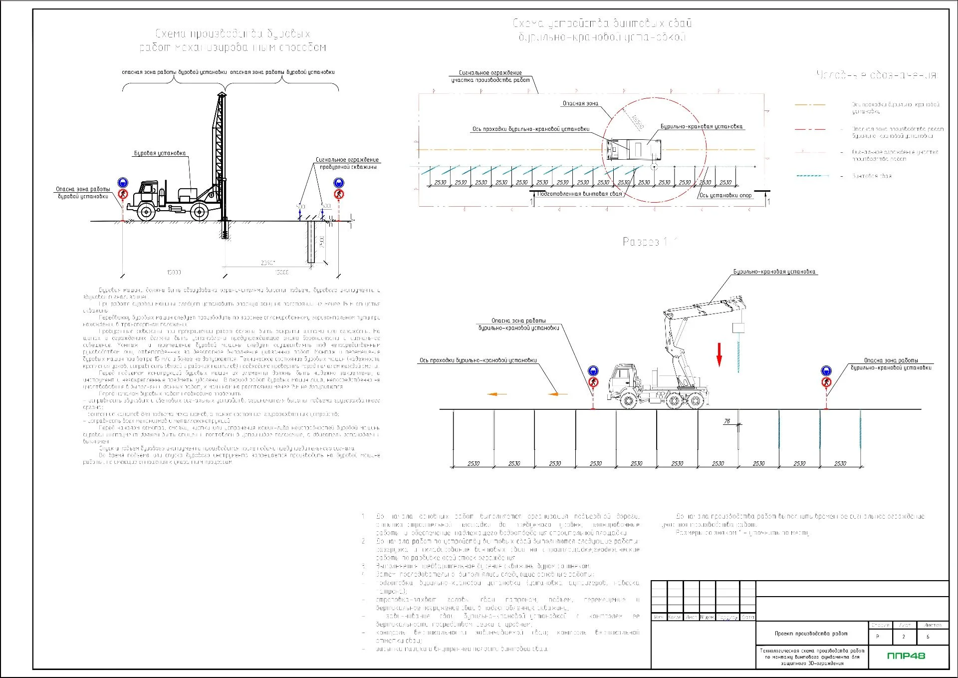 технологическая карта на установку ограждения