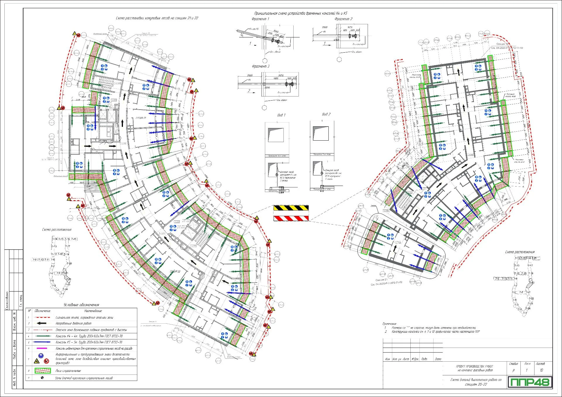 ППР на фасадные работы - мокрый фасад