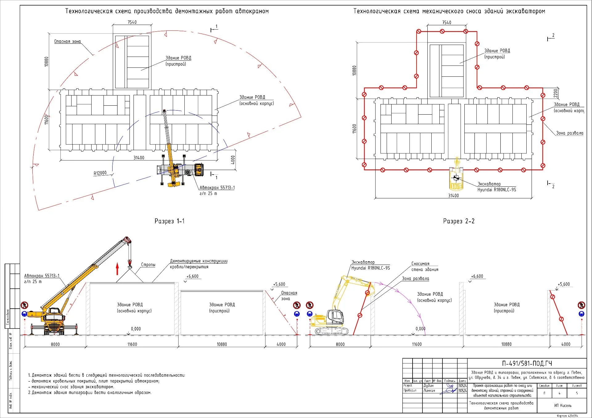 Проект сноса здания