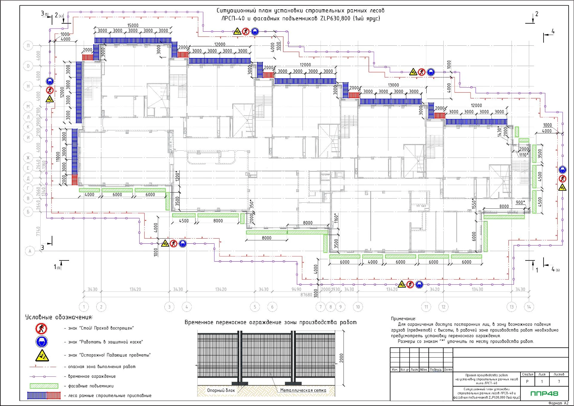ППР на монтаж рамных лесов