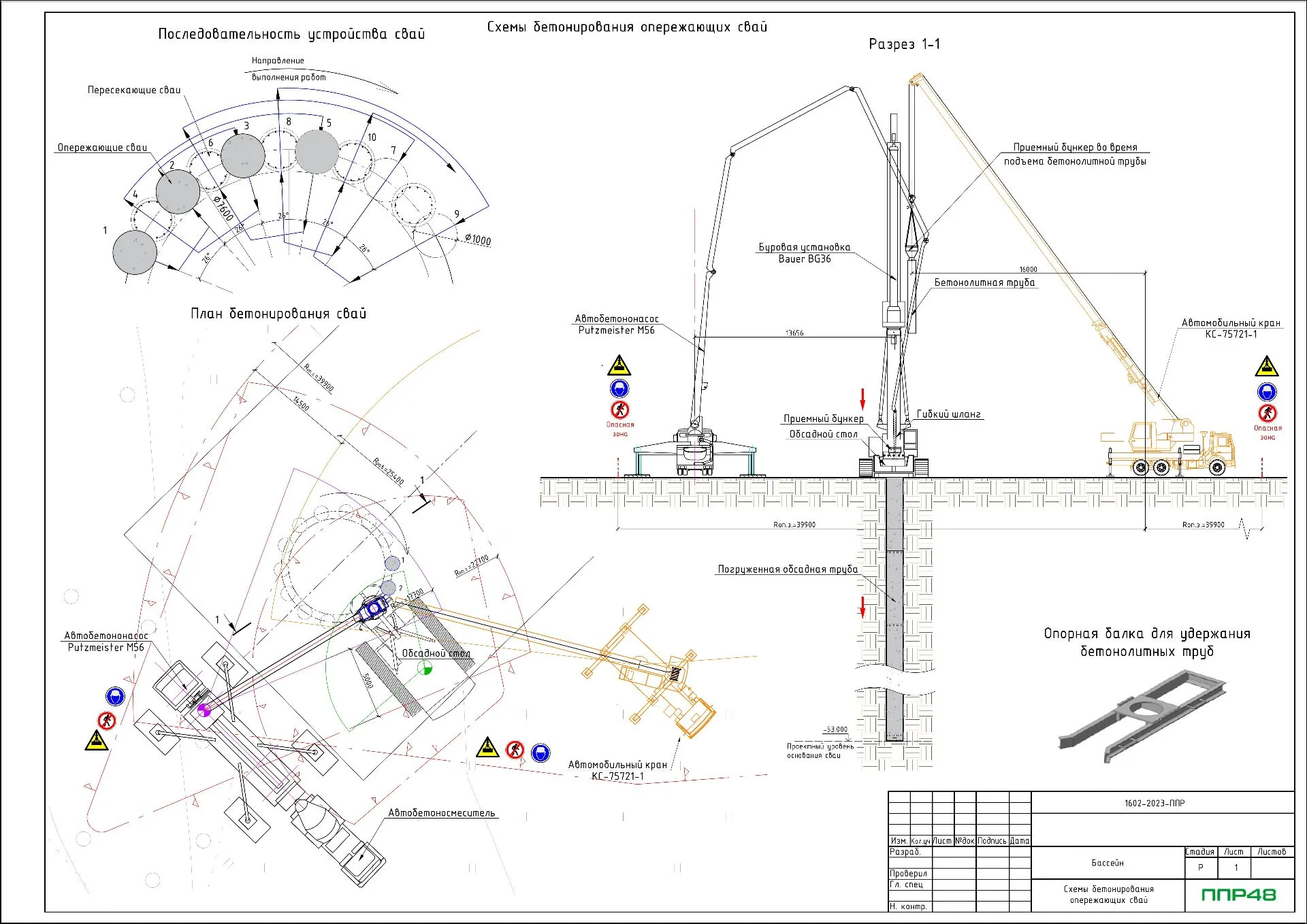 ППР на строительство буронабивных свай